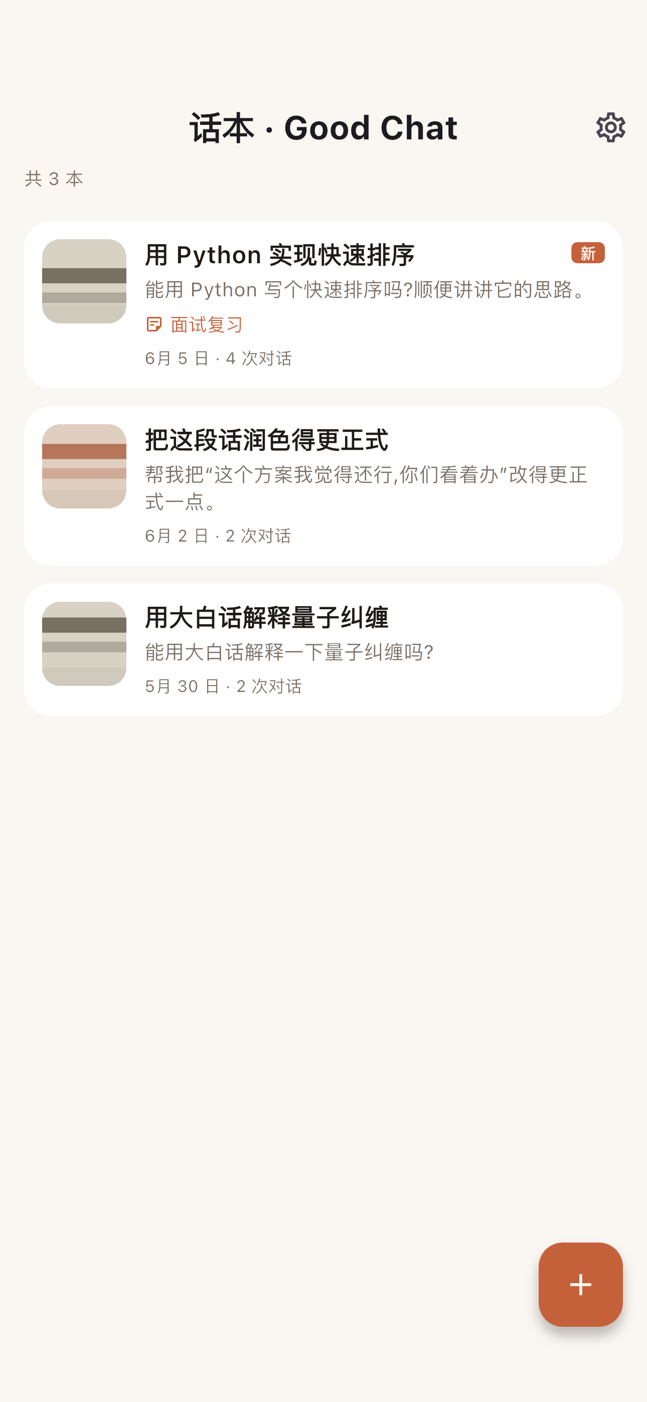 The GoodChat library screen, listing saved Claude conversations on a warm paper background.